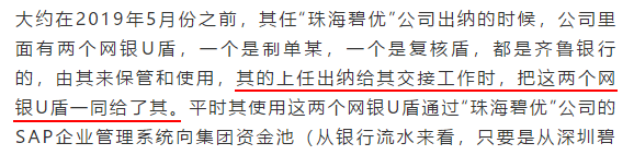 柠檬云财税, 碧桂园90后出纳被抓！挪用4800万打赏主播、打游戏、交女友。。。