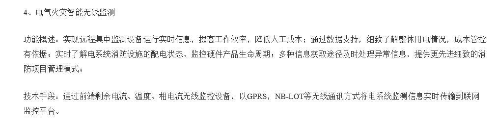 企服商城, 消防火灾自动报警系统远程联网,翼兴信息