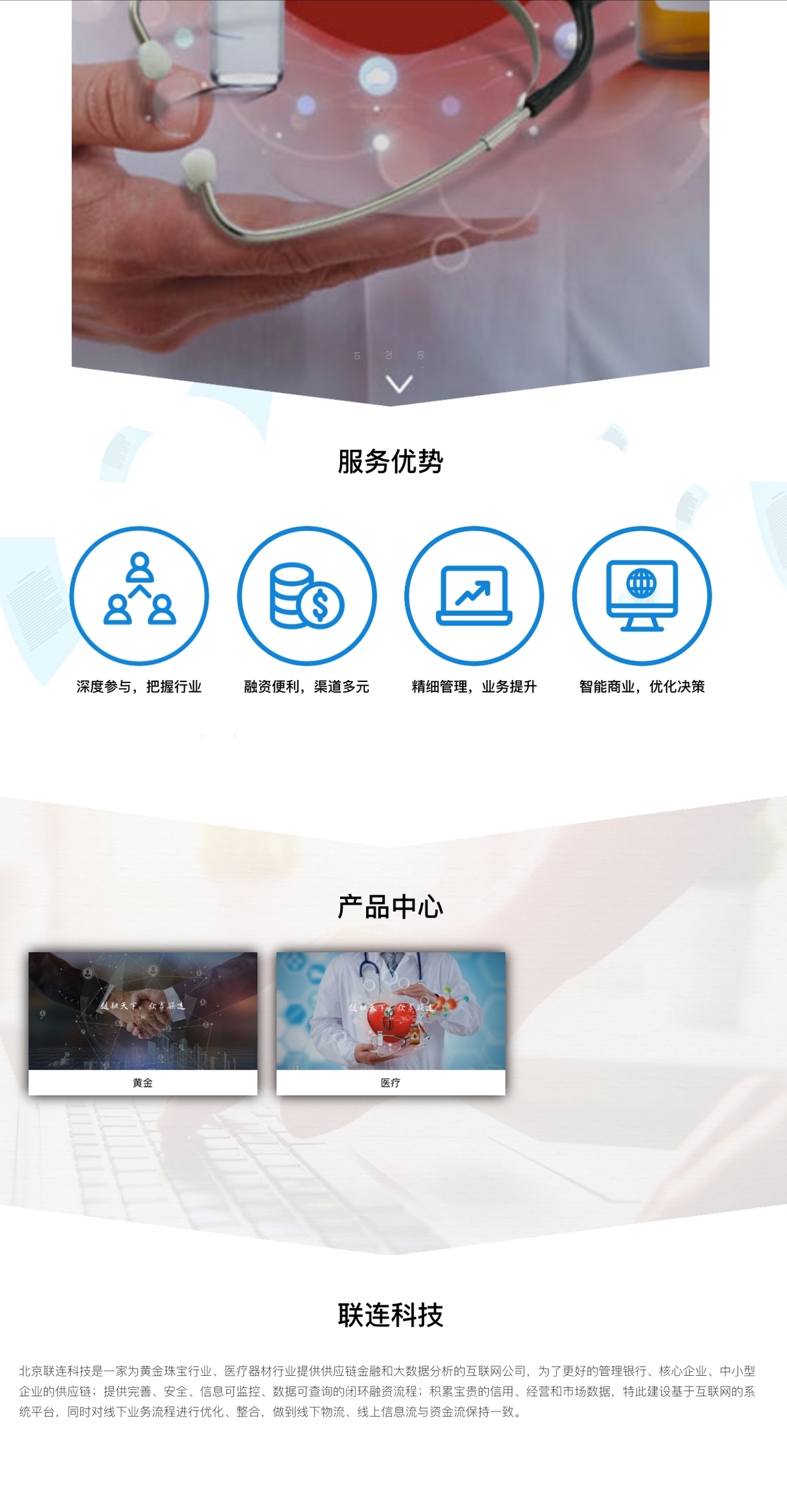 企服商城, 供应链金融与大数据分析,北京联连科技
