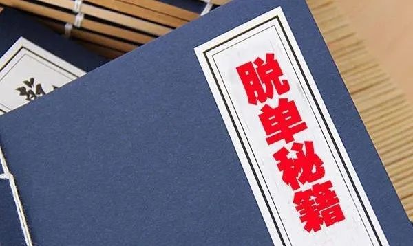 新知达人, 如何嫁给年薪百万的金融人?