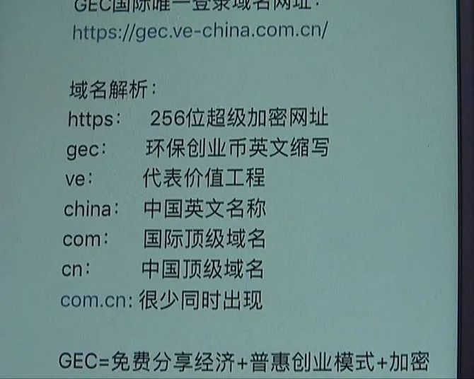 新知达人, GEC环保币：是天上馅饼，还是地上陷阱？