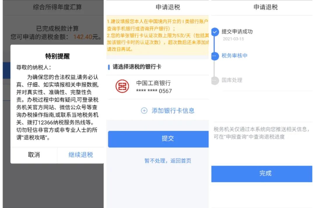 2020年退税怎么申请，2020年退税怎么申请app