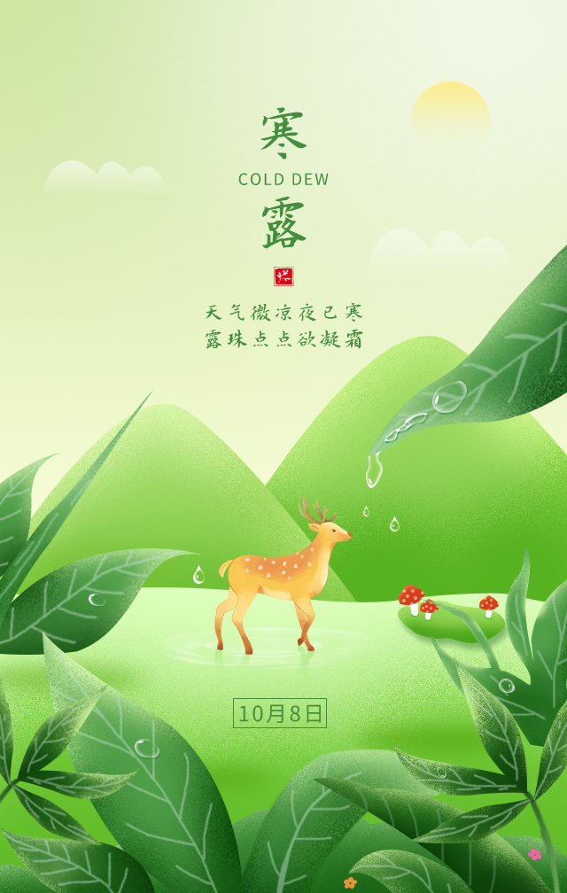 70 张免费寒露海报,免费拿去用~_软文文案-商业新知