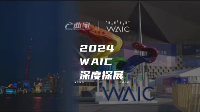 20240705-WAIC(4).mp4