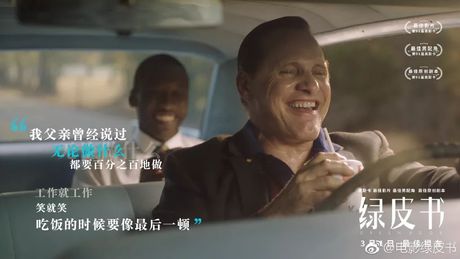 《绿皮书》的电影好看，海报和文案更好看！