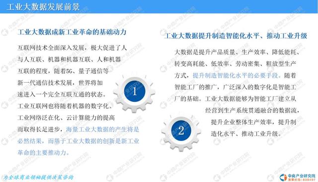 新知图谱, 中国工业大数据市场前景研究分析:2019年大数据市场产值将达7150亿元