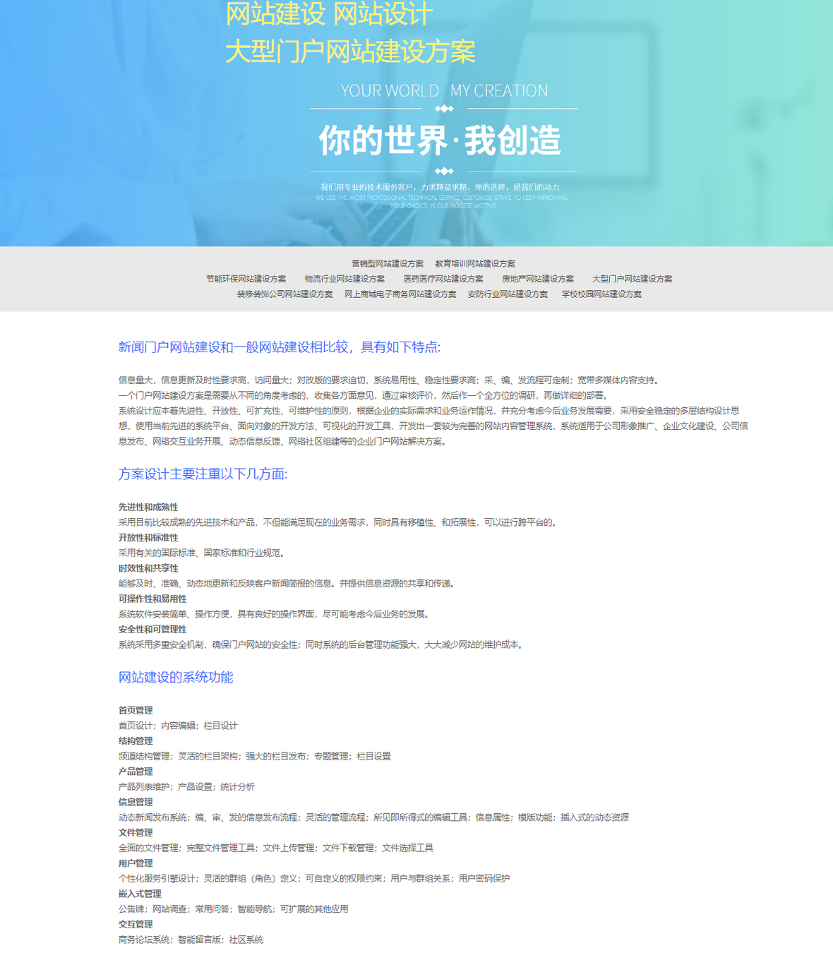 企服商城, 大型门户网站建设方案,六锐网络