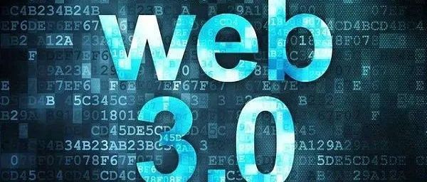 没用的冷知识：Web3.0到底是啥？