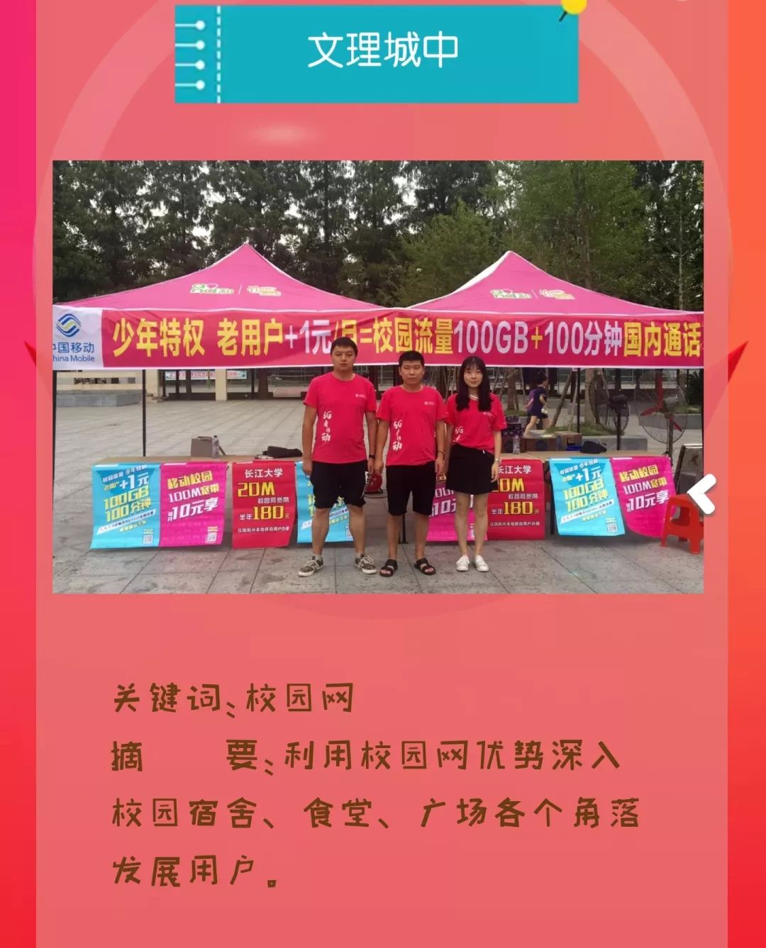 新知图谱, 【渠道运营】2019高校营销关键词