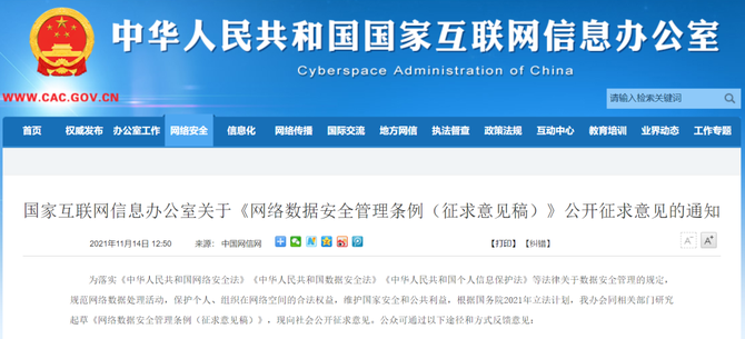 轉載網絡數據安全管理條例發佈三大上位法進入落地倒計時