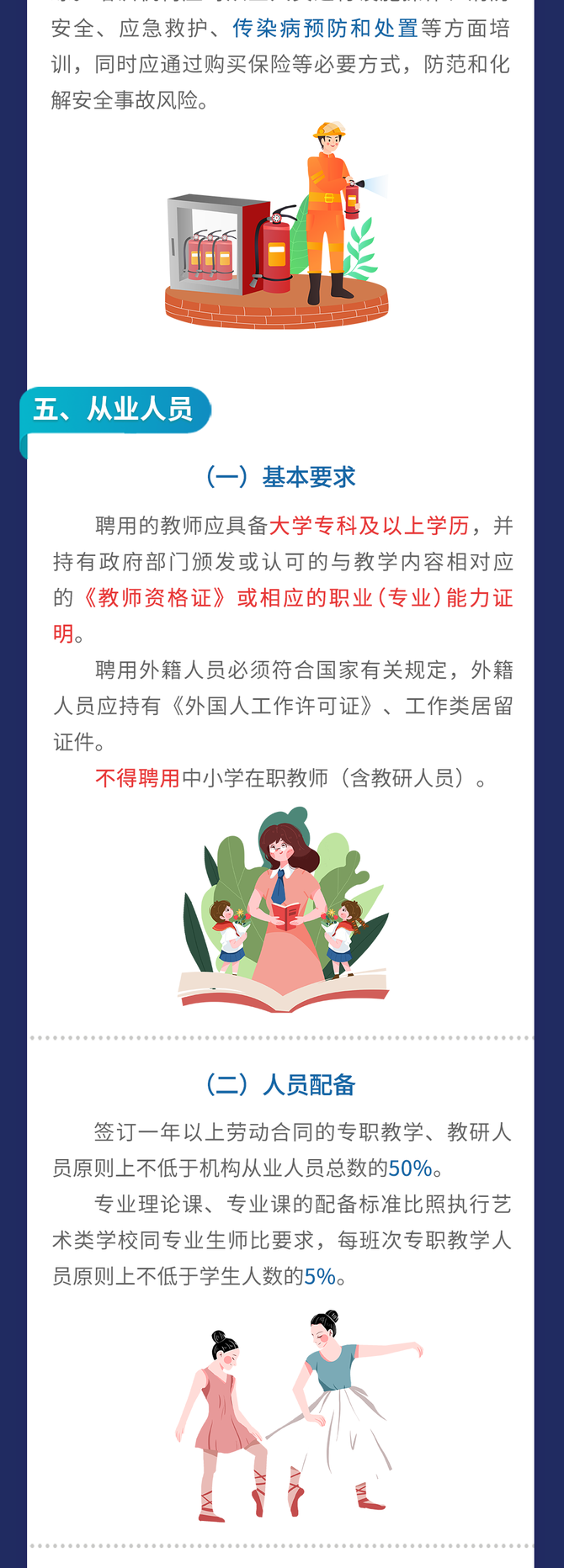 新知达人, 重大利好!艺术类培训机构不用申请办学许可证,不再限制办学面积大小