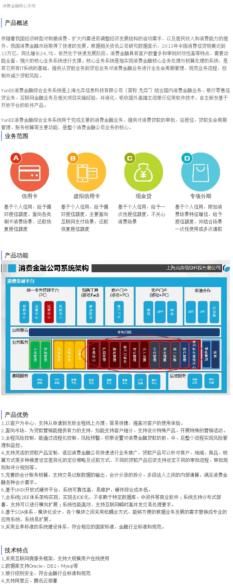 企服商城, 消费金融核心系统,上海允弈信息科技