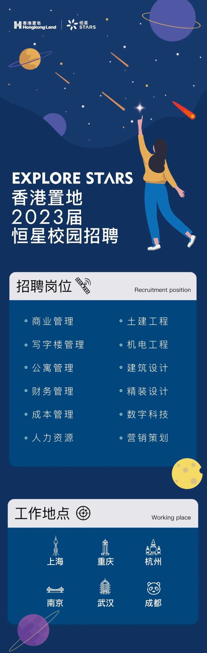 新知达人, 校园招聘|香港置地2023届恒星校园招聘