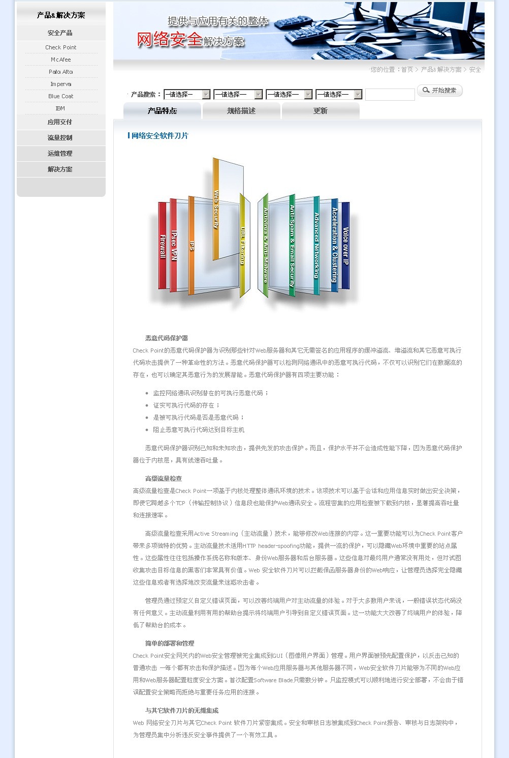 企服商城, 网络安全软件刀片,商之杰