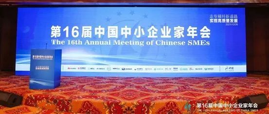 吾德研究受邀参加“第16届中国中小企业家年会“活动报道