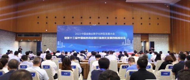 倾听金融用户心声，博彦科技亮相2023中国金融业数字化转型发展大会