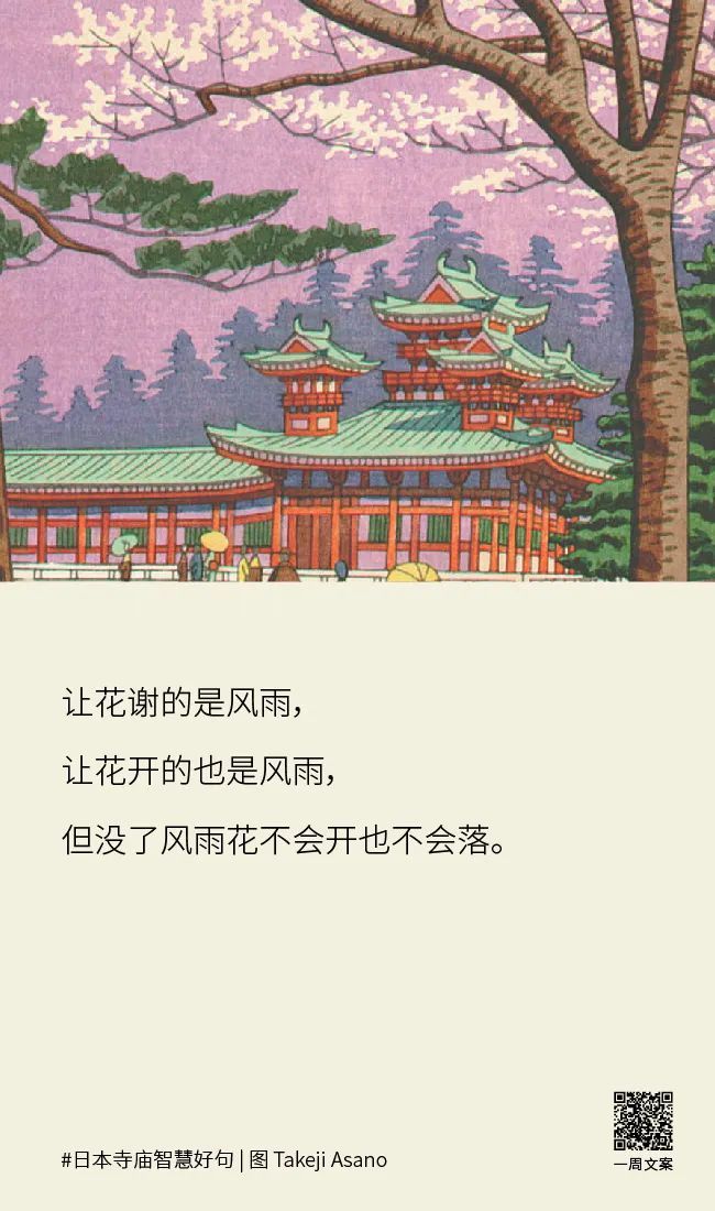 新知达人, 日本寺庙的这35个自省好句，我常用来化解自己的执念