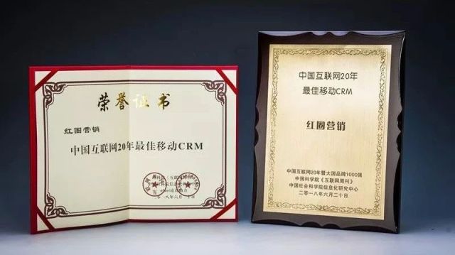 红圈营销荣膺“中国互联网20年最佳移动CRM”