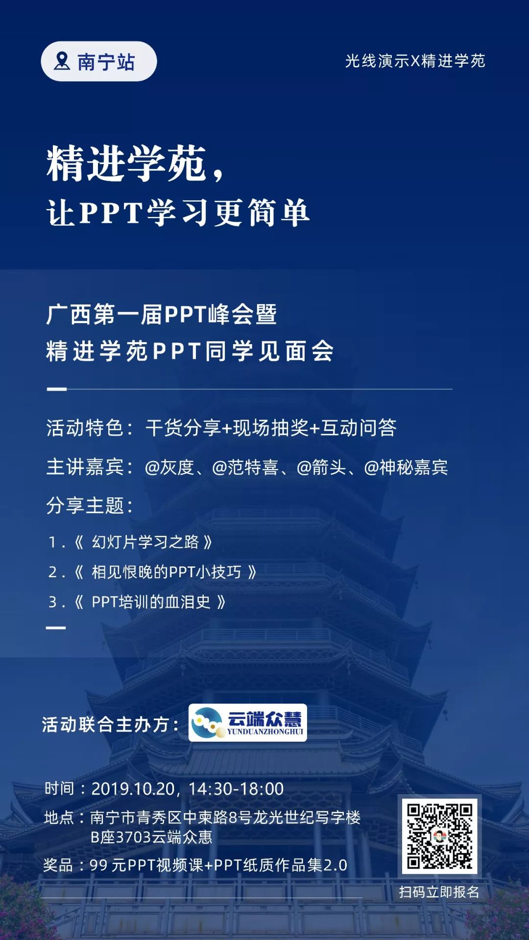 新知图谱, 【终极福利】范特喜PPT美颜计划&“广西第一届PPT峰会”正式开启