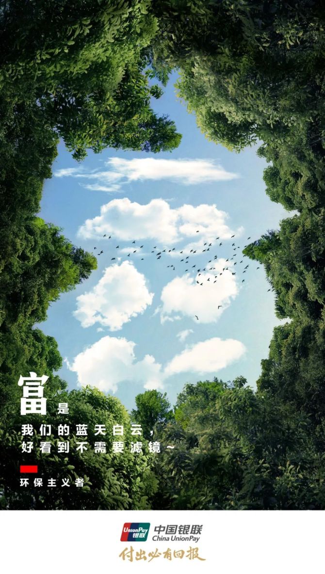 新知达人, 中国银联连发66张创意海报，太惊艳了。