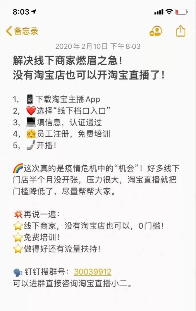 新知達人, 零門檻!免費!線下商家用淘寶直播開工