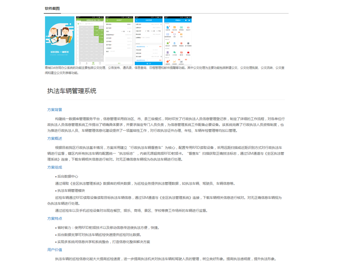 企服商城, 执法车辆管理系统,青城科技