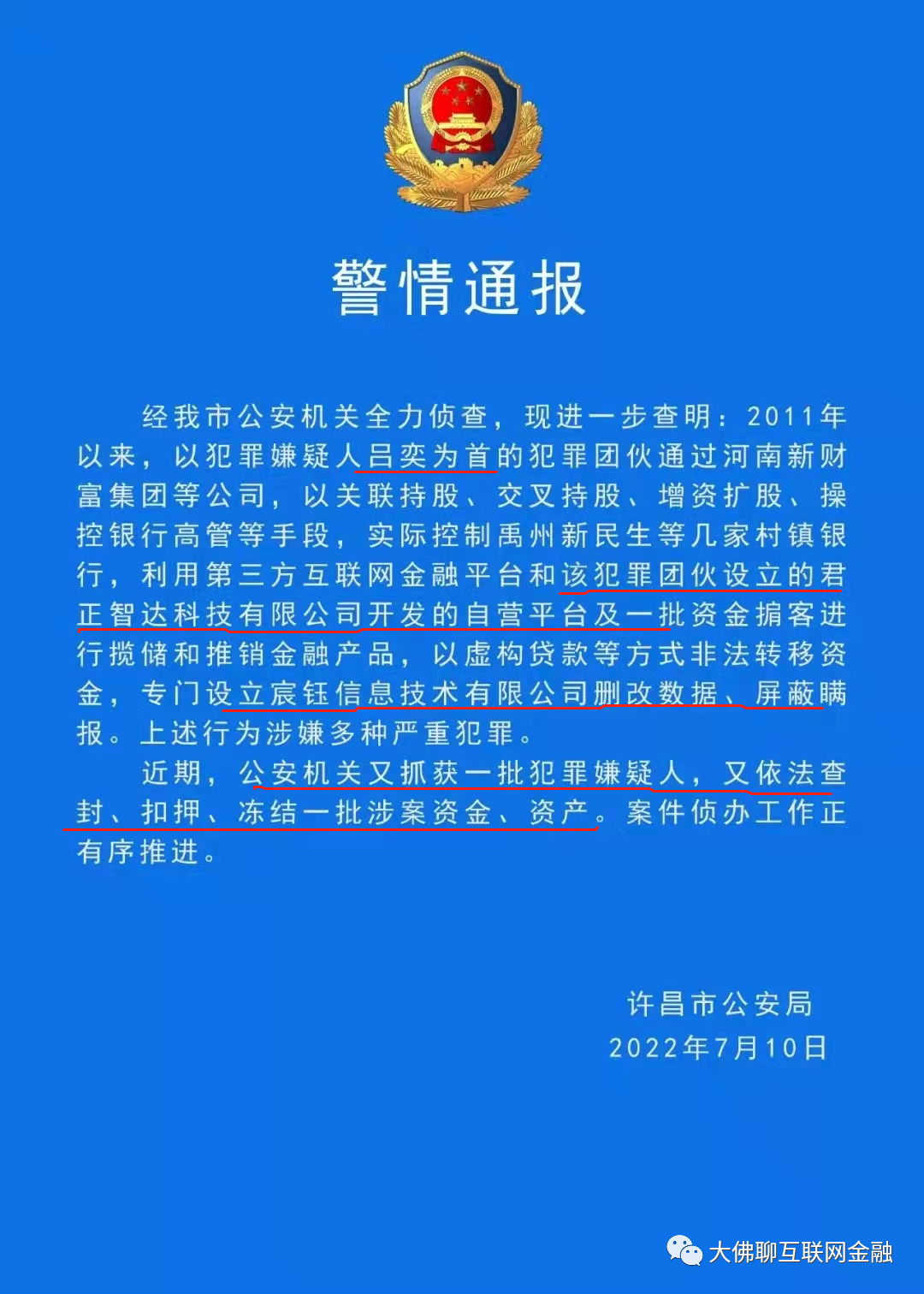 通告蓝底图片图片