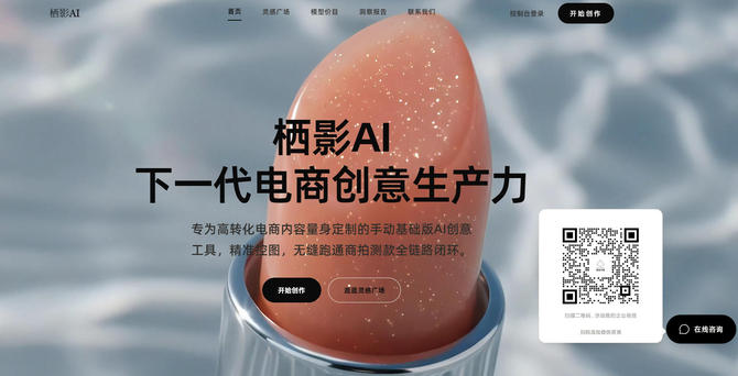 文匯報, 一站式AI创作平台栖影AI上线 解决电商内容生产痛点