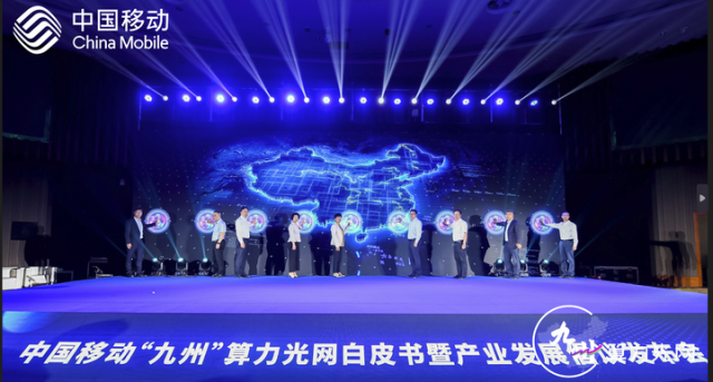 “六光六极”：中国移动打造“九州”算力光网新版图