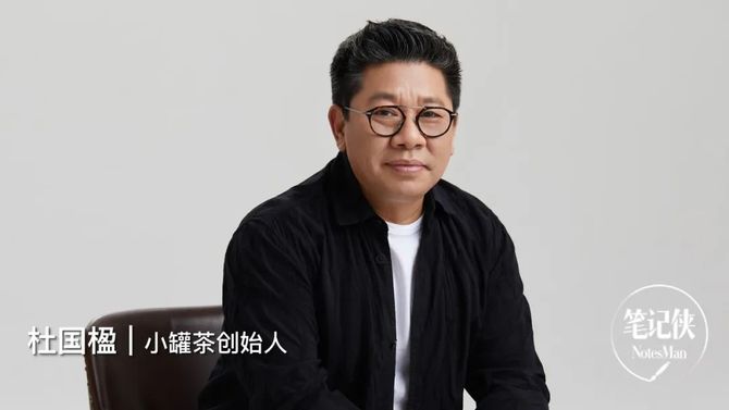 小罐茶創始人杜國楹不要再看心靈雞湯了你永遠找不到那把勺子