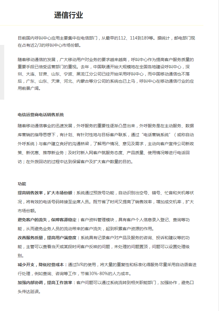 企服商城, 通信行业解决方案,中源通信