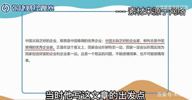 新知达人, 柳传志为什么要用“贸工技与技工贸之争”掩盖当时柳倪真正的冲突