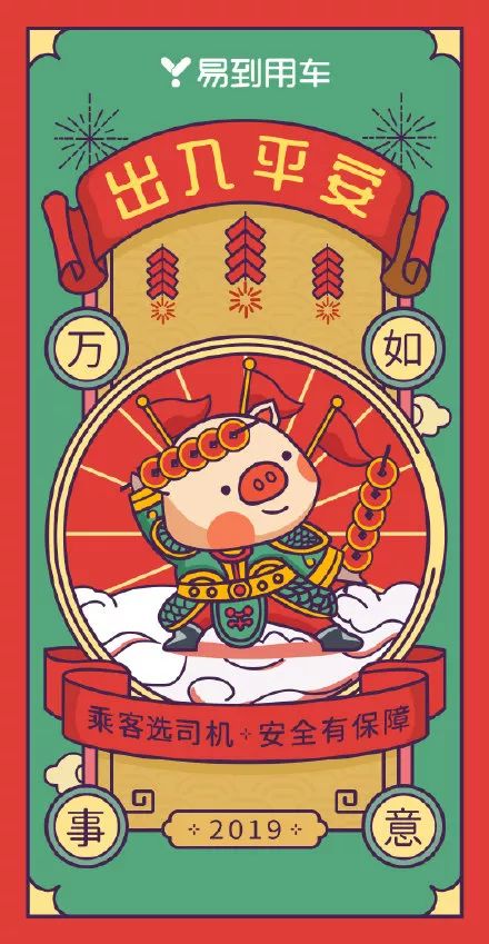 新知图谱, 除夕借势海报文案集锦
