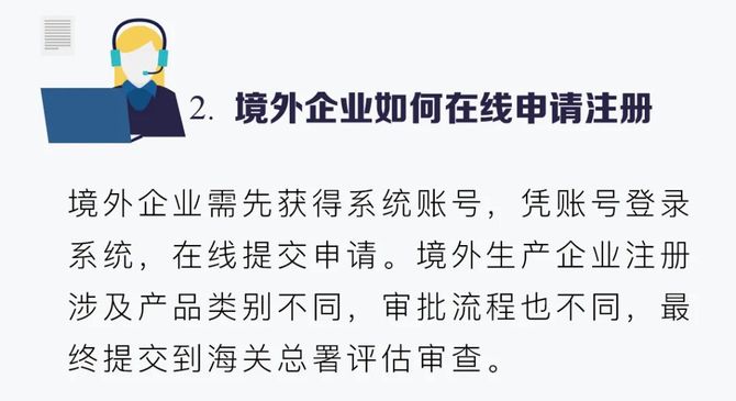 進口食品境外生產企業註冊管理系統常見問題