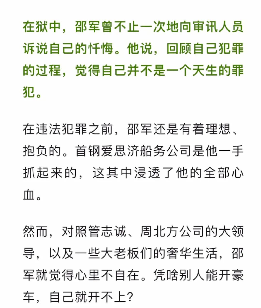 首钢邵军由死刑改判死缓!_王育琨频道-商业新知