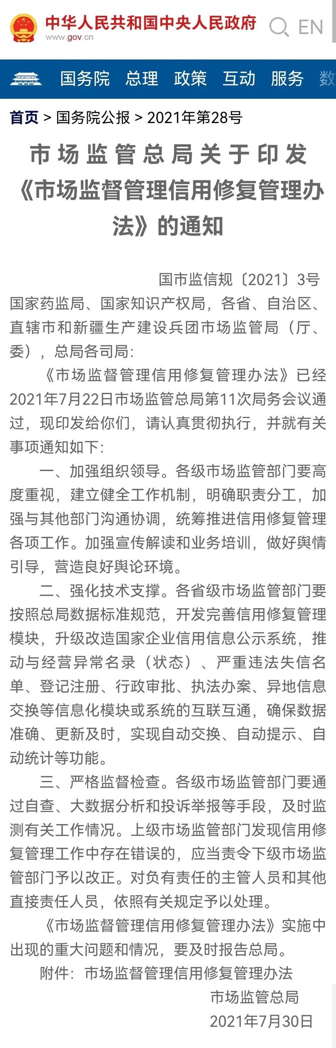 新知达人, 企业信用修复合作说明,已经帮助1000+公司成功修复!