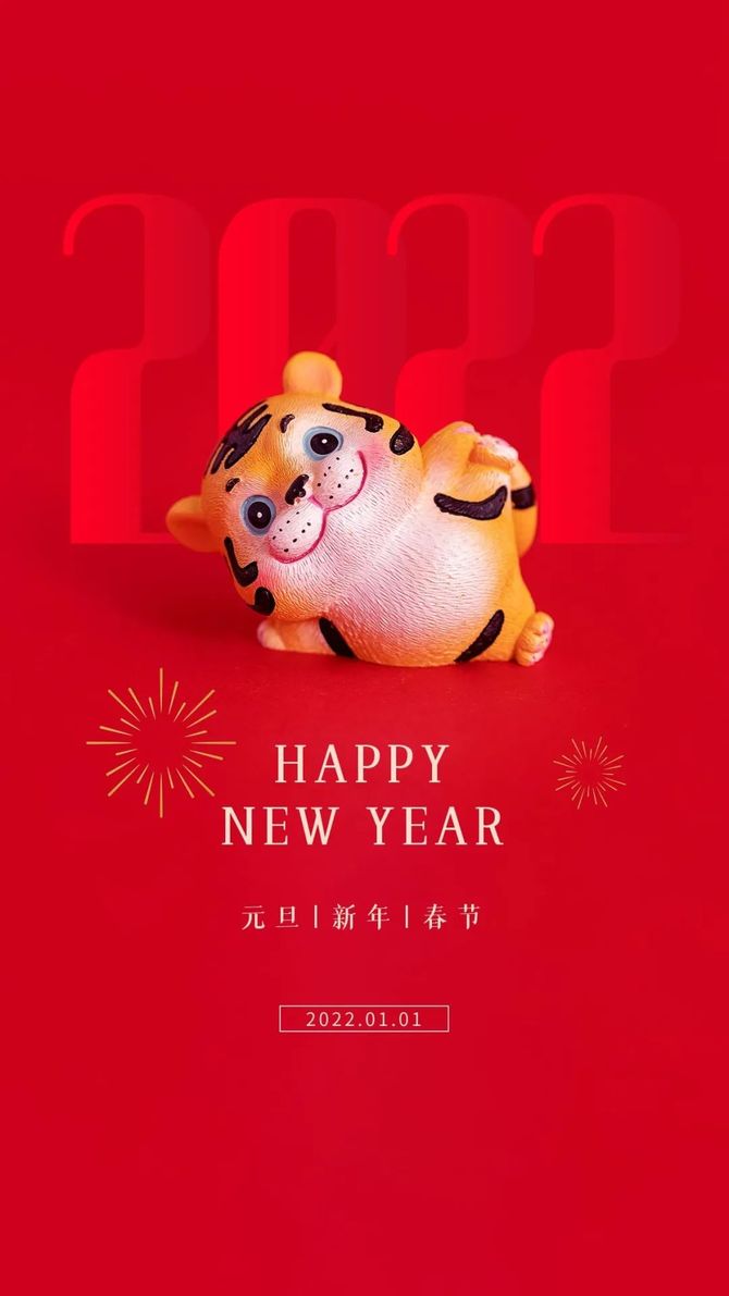元旦借势海报第二波