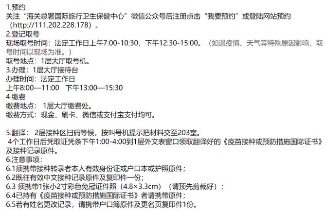 留学西渡营, 接种新冠疫苗中英文证明—全国各地国际旅行卫生保健中心信息汇总

通讯录信息