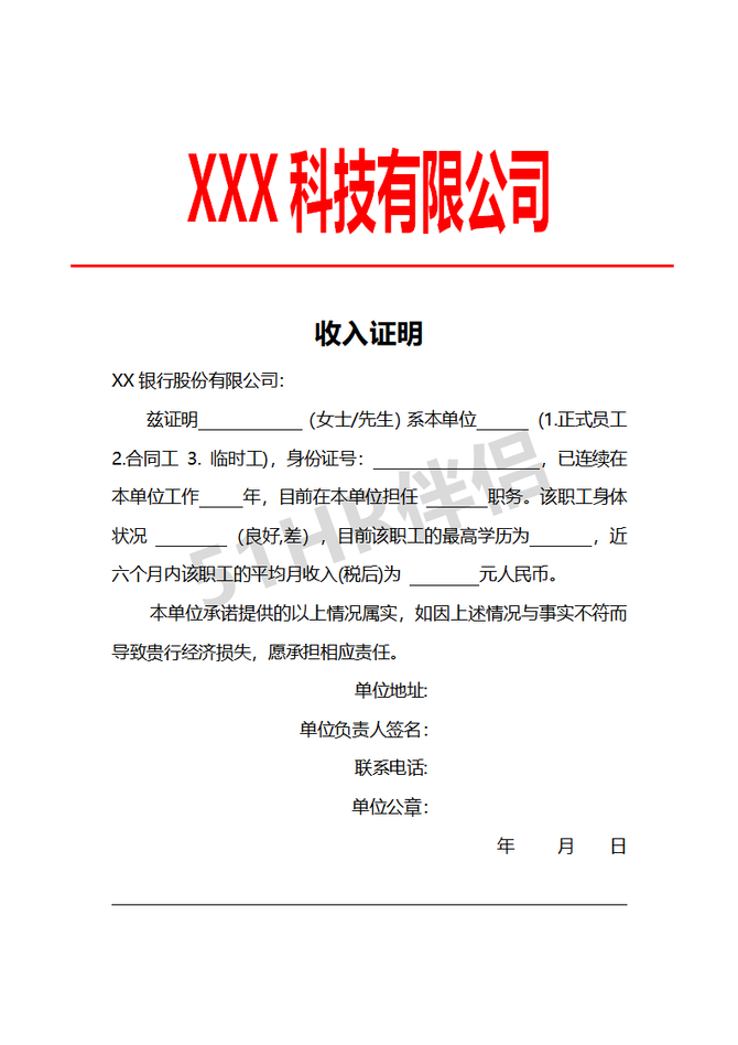 人事行政红头文件模板通知在职证明离职证明收入证明等