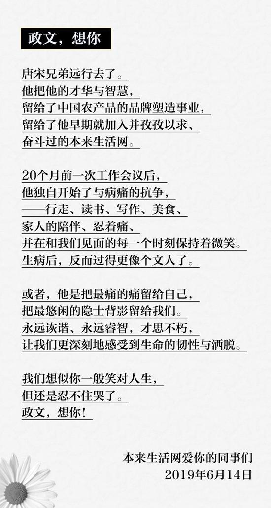 新知图谱, 生鲜食品电商本来生活网创始人蒋政文因癌症去世