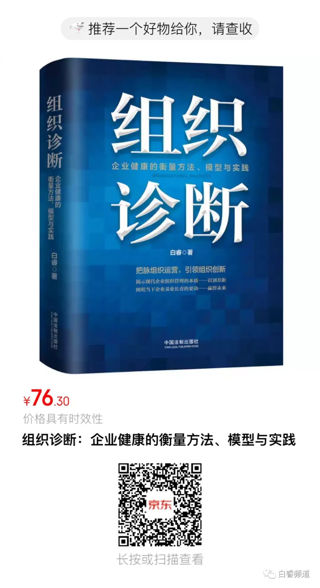 【80页ppt】某企业组织诊断报告完整版
