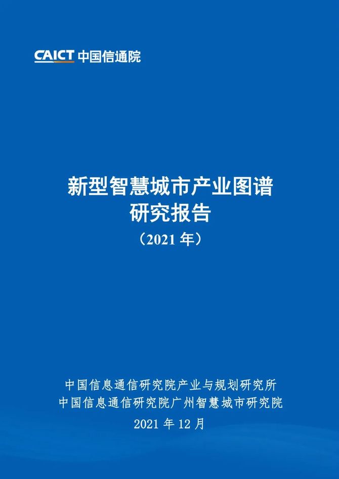 為此,我們提出了低碳智慧城市的定義及其核心板塊,即低碳智慧城市強調