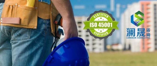 【知识】ISO 45001与OHSAS 18001之间有什么区别？