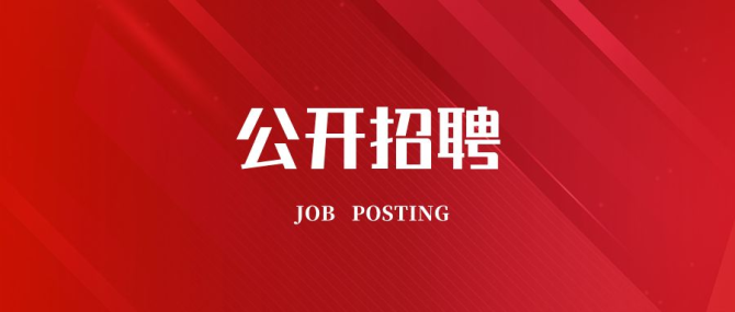 新知达人, 中国能建总部社会招聘公告