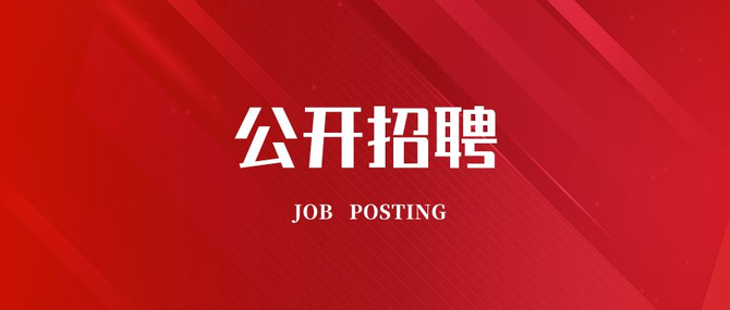 新知达人, 中国能建总部社会招聘公告
