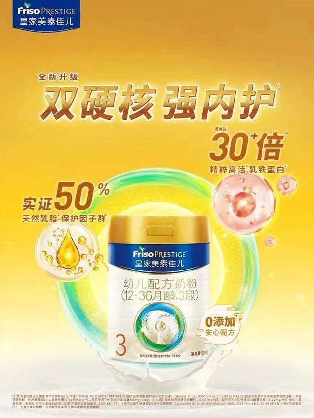母婴时代, 菲仕兰发布天然乳脂实证，助力婴幼儿免疫健康