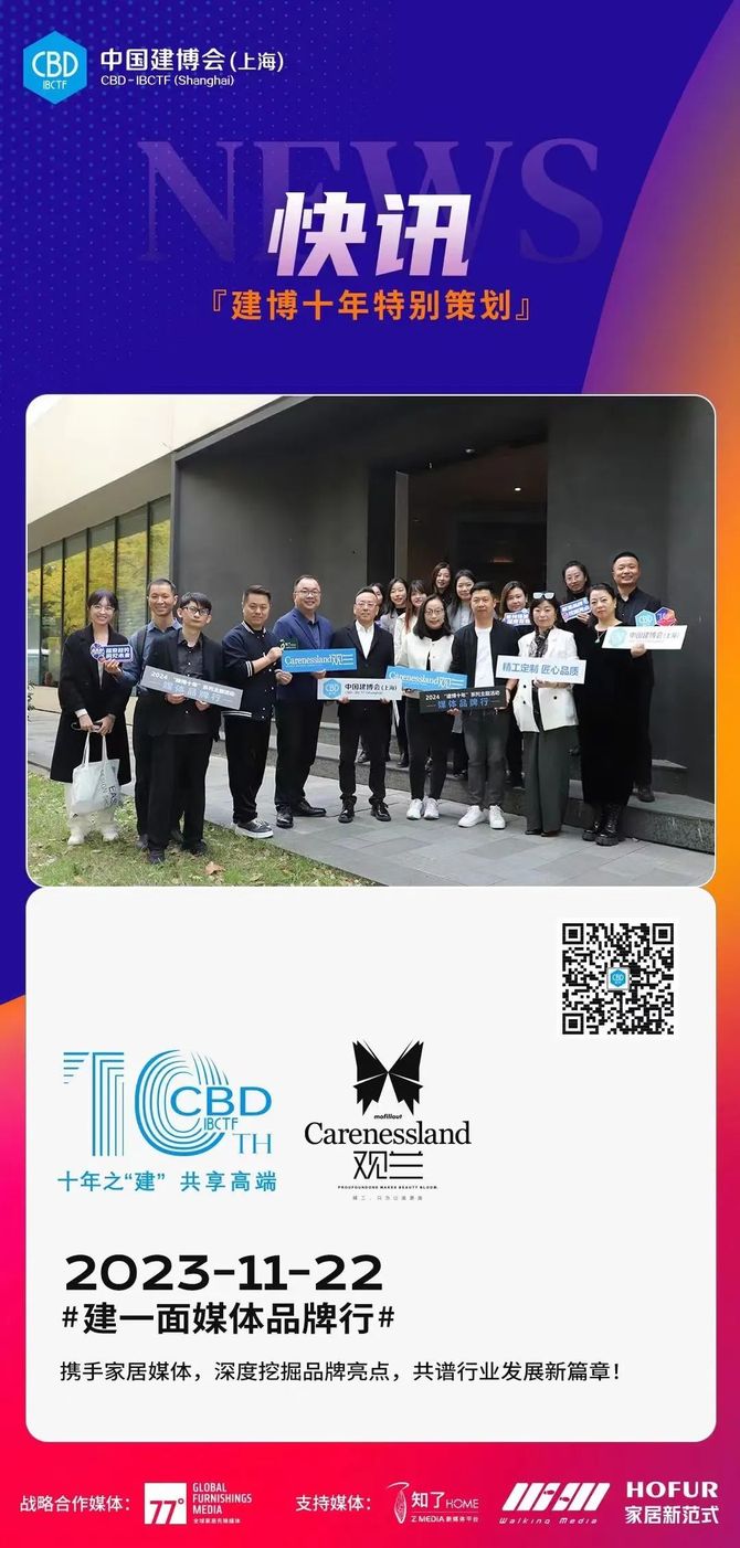 家居新范式, 媒体品牌行：走进Carenessland观兰实录