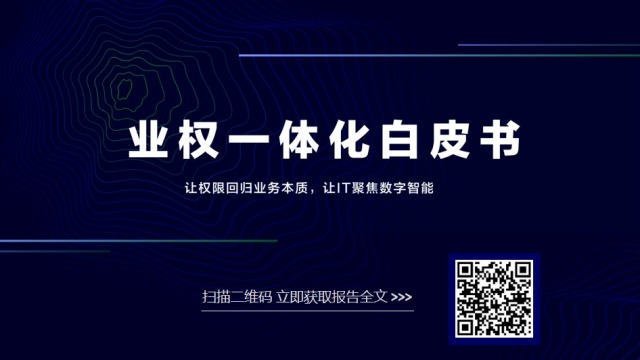 美云联合中国软件行业协会、中国软件网发布《业权一体化白皮书》
