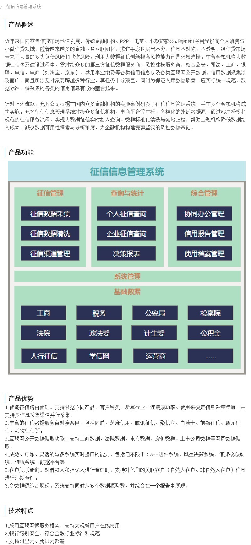 企服商城, 征信信息管理系统,上海允弈信息科技