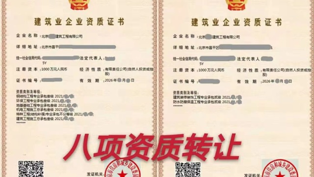 转让北京劳务分包公司带安全许可证转让条件和流程